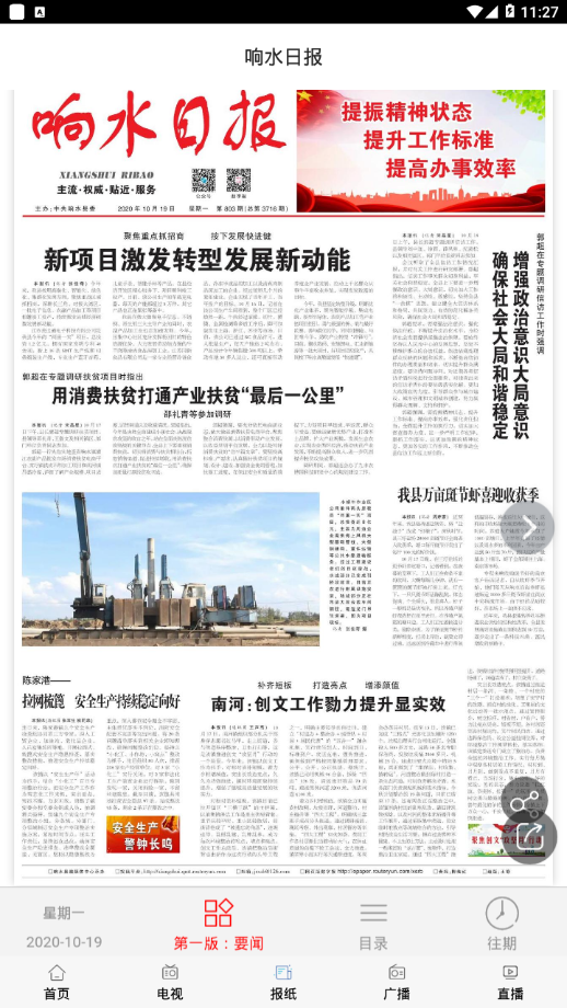 响水融媒天气查询截图