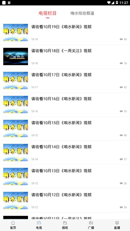 响水融媒天气查询截图