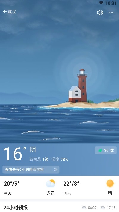 顺心天气精确预报截图