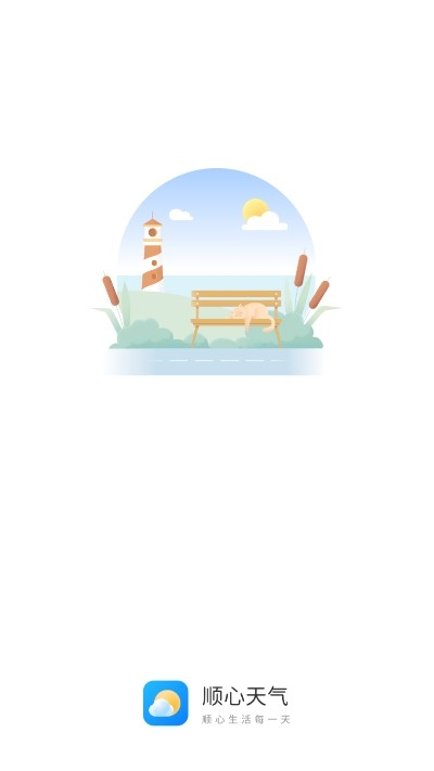 顺心天气精确预报截图