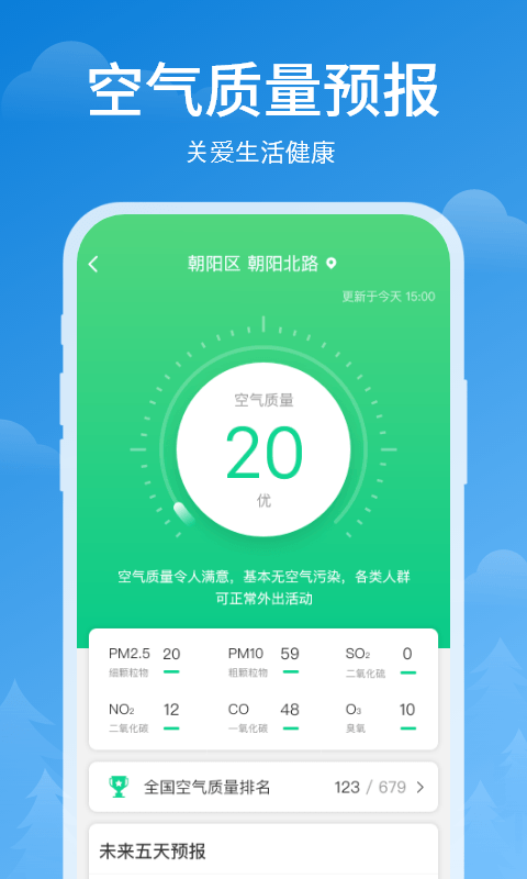 顺心天气精确预报截图