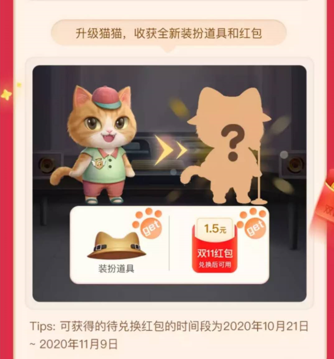 淘宝双十一超级星秀猫截图