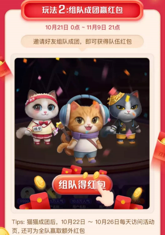 淘宝双十一超级星秀猫截图
