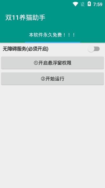 双11养猫助手截图