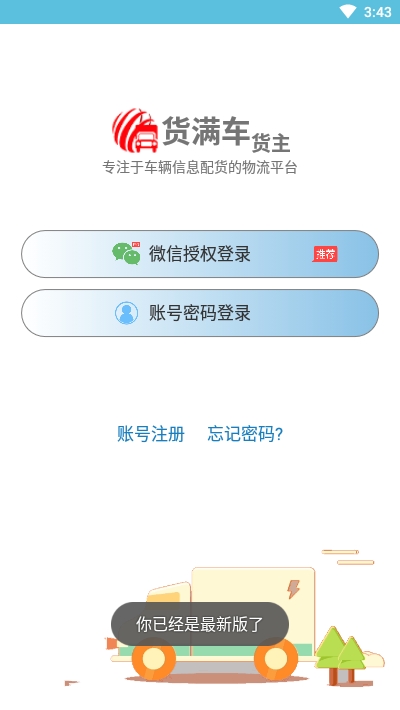 货满运司机版截图