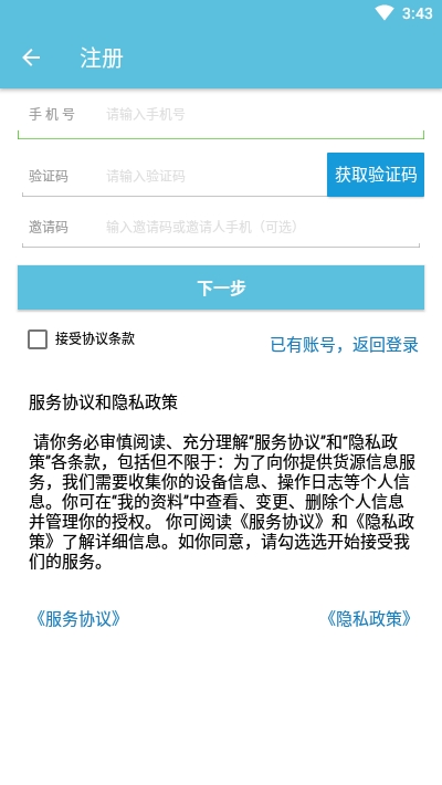 货满运司机版截图