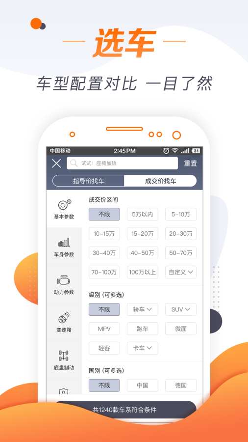 老司机汽车截图