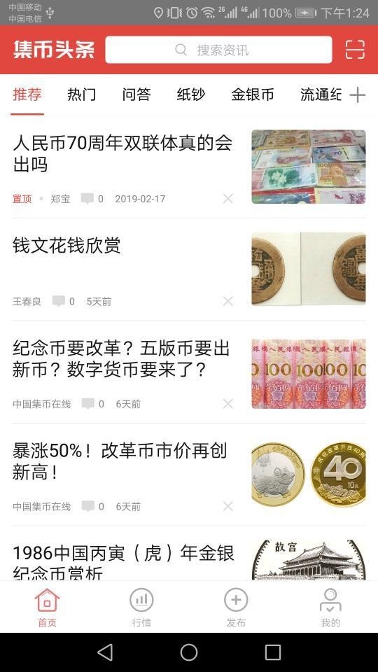 集币头条理财顾问截图