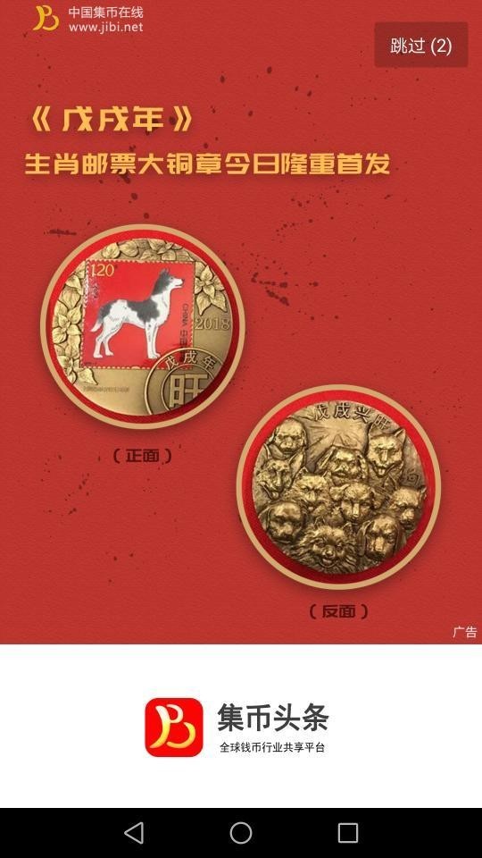 集币头条理财顾问截图
