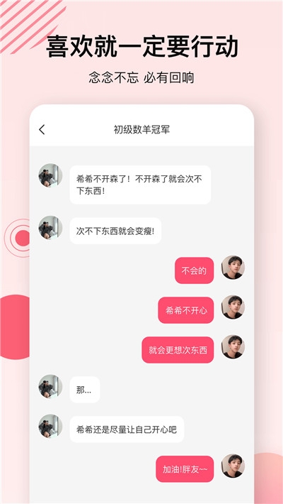 心动的信号免费版截图