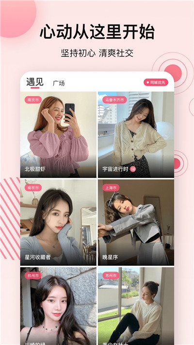 心动的信号免费版截图