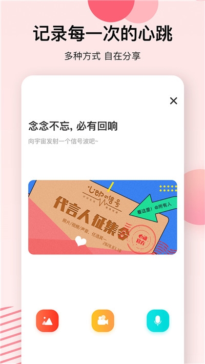 心动的信号免费版截图