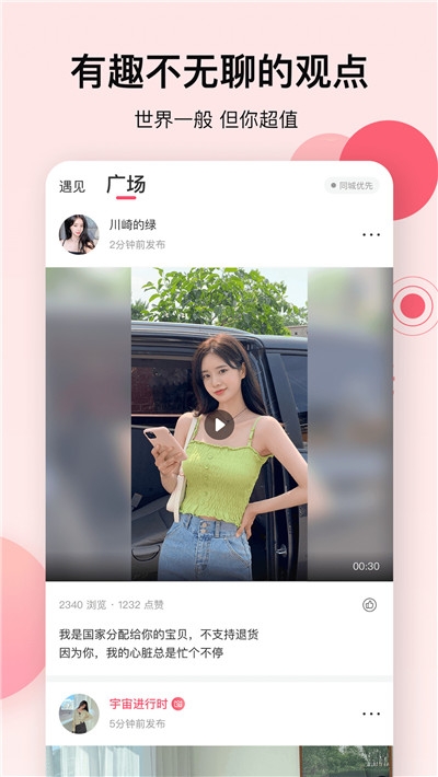 心动的信号免费版截图