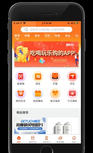 喜潮潮截图