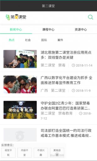 青骄第二课堂截图