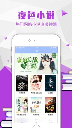 夜色小说免费版截图