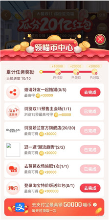 双11淘宝任务小助手截图