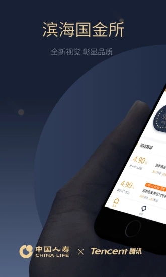 滨海国金所app下载安装-滨海国金所下载安装手机版2.7.6
