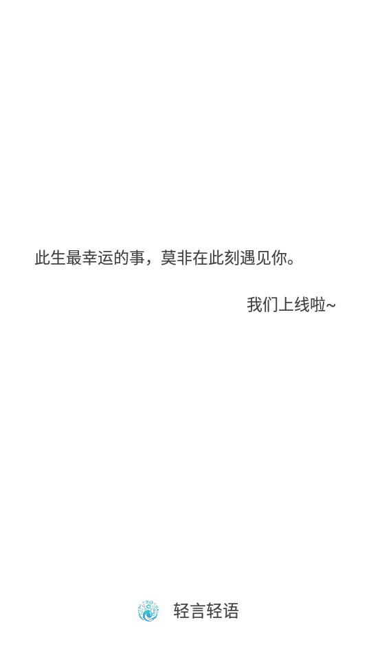 轻言英语抢先教育截图