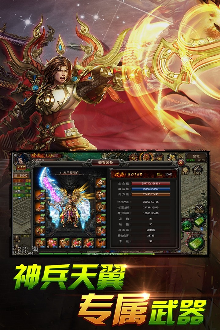 冰火传奇无限元宝版截图
