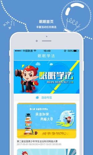 青少年普法网截图