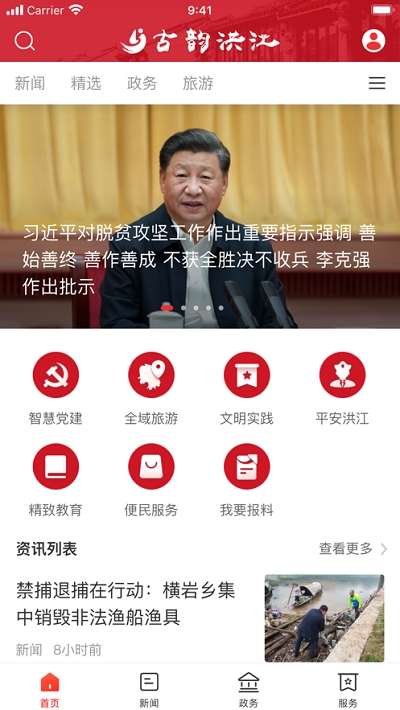古韵洪江截图