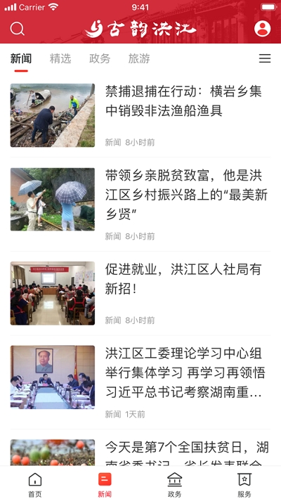 古韵洪江截图