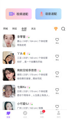 遇对和谐版截图
