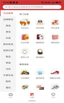 春分万物领券购物截图