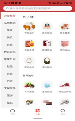 春分万物领券购物截图