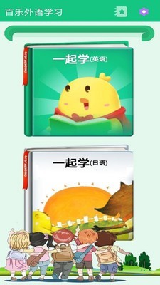 百乐外语学习截图