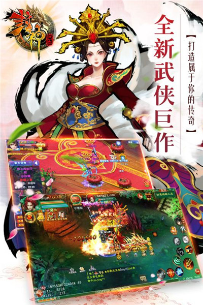 热血封神满v版截图