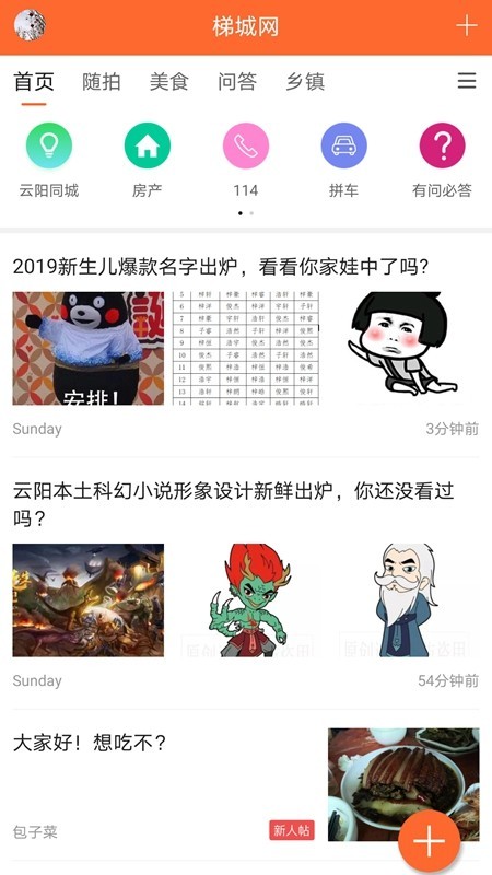 梯城网云阳论坛截图
