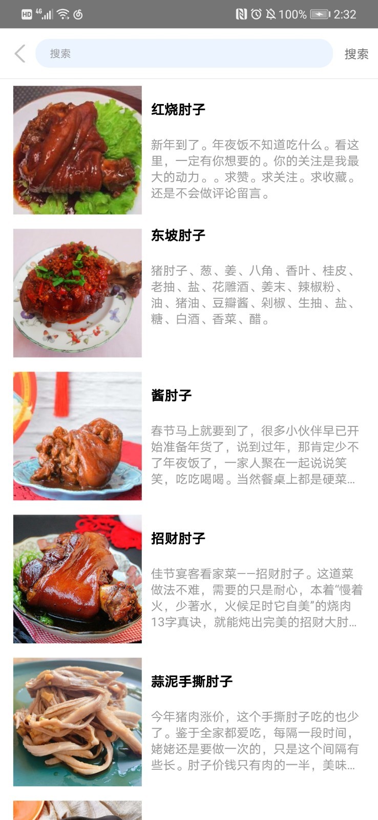 好美味家常菜谱新手指导截图