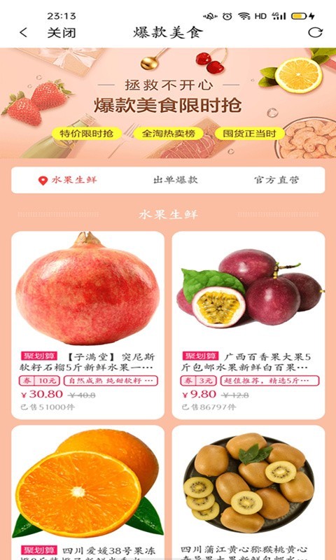 聚享乐选购物返利截图
