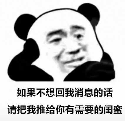 如果你不想理我请把我推荐给你闺蜜截图