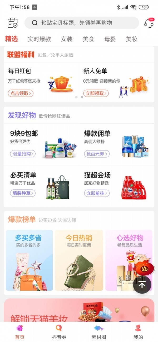 有喜优惠券免费领截图
