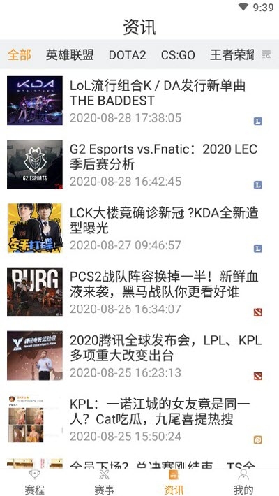 恰米电竞赛事解说截图