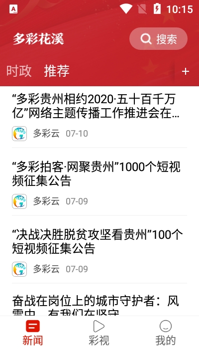 多彩花溪最新版截图