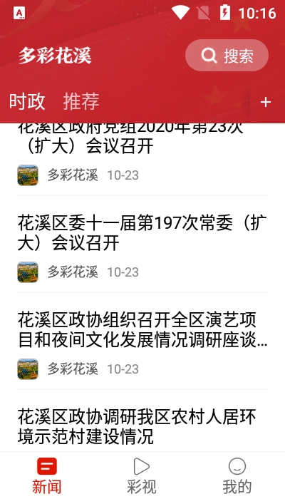 多彩花溪最新版截图
