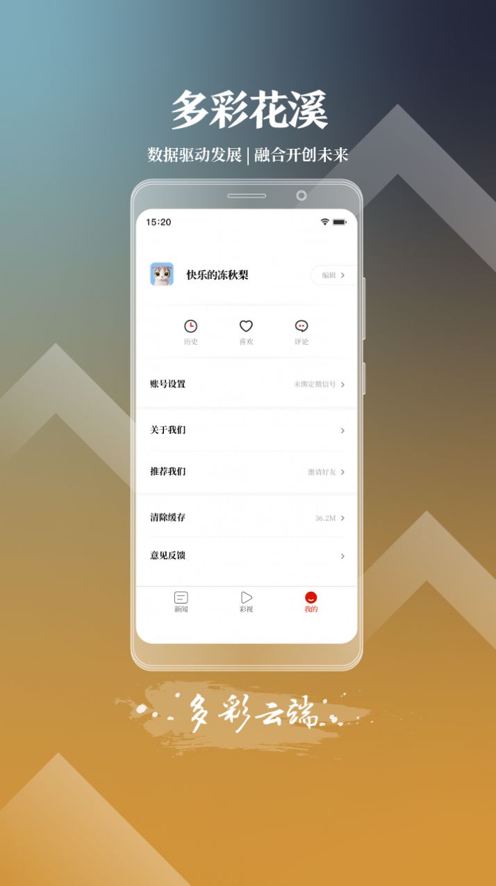 多彩花溪最新版截图