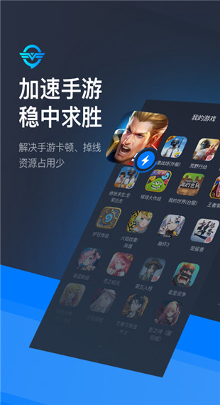 奇游手游加速器截图
