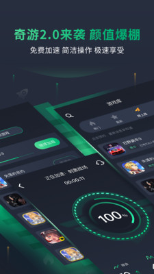 奇游手游加速器截图