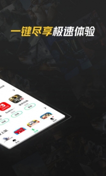 腾讯加速器截图