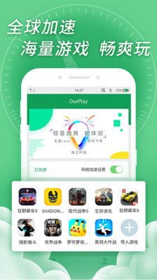 ourplay和谐版官方版下载-ourplay和谐版app下载安装2.2.6