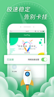 ourplay和谐版官方版下载-ourplay和谐版app下载安装2.2.6