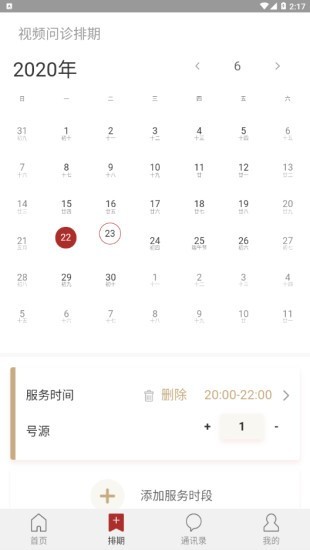 九芝中医专业名医截图