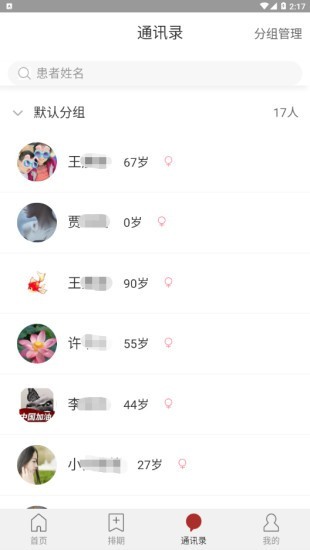 九芝中医一键挂号截图