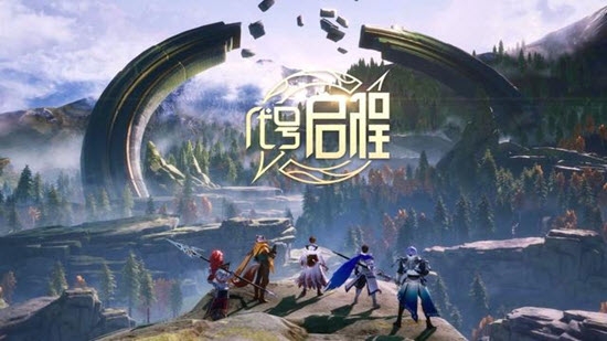 代号：启程激活码版截图