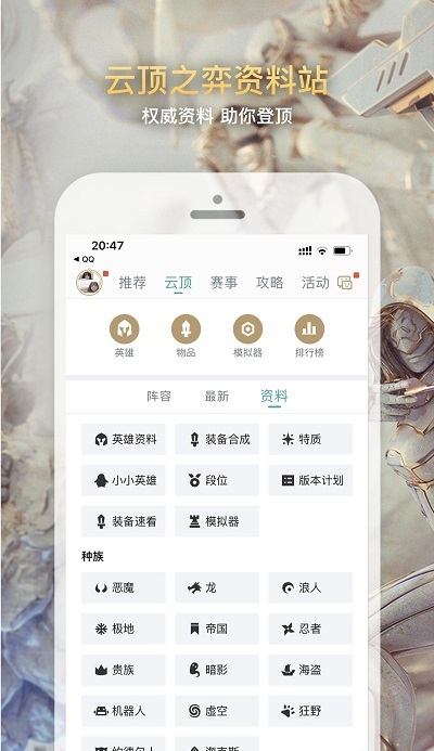 LOL手游助手韩服版截图